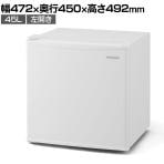 冷蔵庫 45L 左開き ホワイト IRSD-5AL-W コンパクト ミニ冷蔵庫 スリム 小型 片開き 幅472×奥行450×高さ492mm 一人暮らし 新生活 オフィス キッチン 給湯室