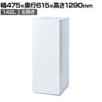 冷蔵庫 142L 右開き ホワイト IRSN-14A-W 片開き 前開き 大容量冷蔵庫 スリム冷蔵庫 サブ冷蔵庫 幅475×奥行615×高さ1290mm オフィス キッチン 給湯室