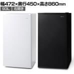 冷蔵庫 93L 右開き IRJD-9B ミニ冷蔵庫 サブ スリム コンパクト 小型 片開き 幅472×奥行450×高さ860mm 一人暮らし 新生活 オフィス キッチン 給湯室 ホテル