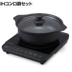 IHコンロ鍋セット 1400W IHKP-T39124-B IHクッキングヒーター 鍋付き 1口コンロ 火力6段階 加熱 低温調理 揚げ物 コンパクト 調理家電 新生活