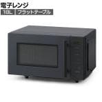 電子レンジ 18L グレー IMB-F187-H フラットテーブル 温め 調理家電 3段階出力 ヘルツフリー 新生活 オフィス 給湯室 幅456×奥行352×高さ280mm