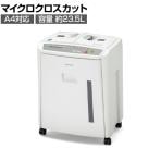 オートフィードシュレッダー 160枚自動裁断 マイクロカット 2×10mm CD対応 大容量23.5L AFS160M ホワイト
