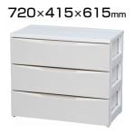 アイリスオーヤマ ワイドチェスト 3段 COD-723 幅720×奥行415×高さ615mm