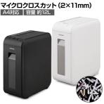 パーソナルシュレッダー A4対応 12L マイクロクロスカット 6枚同時細断可能 超静音タイプ P4HMSV