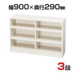 木製ラック フリーラック 900×290×600