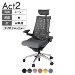 ITOKI オフィスチェア アクト2 PVC ヘッドレスト アルミミラー脚 アジャスタブル肘 ランバーサポート ナイロンキャスター 事務椅子 再生ポリエステル ZD
