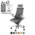 ITOKI オフィスチェア アクト2 クロス ヘッドレスト アルミミラー脚 アジャスタブル肘 ランバーサポート ウレタンキャスター 再生ポリエステル ZN