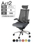 ITOKI オフィスチェア アクト2 PVC ヘッドレスト アルミミラー脚 T型肘 ランバーサポート ナイロンキャスター 事務椅子 再生ポリエステル ZD