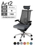 ITOKI オフィスチェア アクト2 PVC ヘッドレスト アルミミラー脚 T型肘 ランバーサポート ナイロンキャスター 事務椅子 ハンガー付き 再生ポリエステル ZT