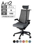 ITOKI オフィスチェア アクト2 PVC ヘッドレスト 樹脂脚 T型肘 ナイロンキャスター 事務椅子 デスクチェア ハンガー付き 再生ポリエステル T1