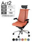 ITOKI オフィスチェア アクト2 PVC ヘッドレスト アルミミラー脚 T型肘 ナイロンキャスター 事務椅子 デスクチェア ハンガー付き 再生ポリエステル ZT
