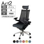 ITOKI オフィスチェア アクト2 クロス ヘッドレスト アルミミラー脚 アジャスタブル肘 ランバーサポート ナイロンキャスター 再生ポリエステル ZT