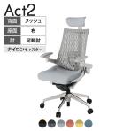 ITOKI オフィスチェア アクト2 クロス ヘッドレスト アルミミラー脚 アジャスタブル肘 ランバーサポート ナイロンキャスター 再生ポリエステル ZN