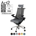 ITOKI オフィスチェア アクト2 クロス ヘッドレスト アルミミラー脚 アジャスタブル肘 ランバーサポート ナイロンキャスター 事務椅子 ハンガー付き ZT