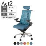 ITOKI オフィスチェア アクト2 クロス ヘッドレスト アルミミラー脚 アジャスタブル肘 ランバーサポート ウレタンキャスター 事務椅子 ハンガー付き ZD