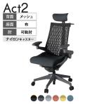 ITOKI オフィスチェア アクト2 クロス ヘッドレスト 樹脂脚 アジャスタブル肘 ナイロンキャスター 事務椅子 ハンガー付き 再生ポリエステル W2