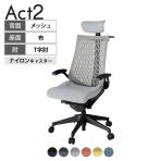 ITOKI オフィスチェア アクト2 クロスヘッドレスト 樹脂脚 T型肘 ナイロンキャスター 事務椅子 デスクチェア ハンガー付き 再生ポリエステル T1