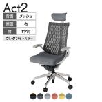 ITOKI オフィスチェア アクト2 クロス ヘッドレスト アルミミラー脚 T型肘 ウレタンキャスター 事務椅子 デスクチェア 再生ポリエステル ZN