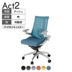ITOKI(イトーキ) オフィスチェア アクト2 アルミミラー脚 アジャスタブル肘 ランバーサポート ナイロンキャスター 事務椅子 デスクチェア 再生ポリエステル ZN