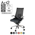 ITOKI(イトーキ) オフィスチェア アクト2 アルミミラー脚 T型肘 ランバーサポート ナイロンキャスター 事務椅子 デスクチェア 再生ポリエステル ZN