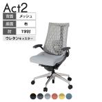 ITOKI(イトーキ) オフィスチェア アクト2 アルミミラー脚 T型肘 ランバーサポート ウレタンキャスター 事務椅子 デスクチェア 再生ポリエステル ZD
