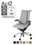 ITOKI(イトーキ) オフィスチェア アクト2 アルミミラー脚 T型肘 ナイロンキャスター 事務椅子 デスクチェア ハンガー付き 再生ポリエステル ZD
