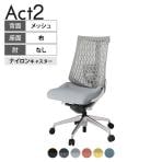 ITOKI(イトーキ) オフィスチェア アクト2 アルミミラー脚 肘なし ランバーサポート ナイロンキャスター 事務椅子 デスクチェア 再生ポリエステル ZN