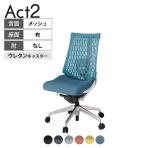 ITOKI(イトーキ) オフィスチェア アクト2 アルミミラー脚 肘なし ランバーサポート ウレタンキャスター 事務椅子 デスクチェア 再生ポリエステル ZN