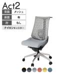 ITOKI(イトーキ) オフィスチェア アクト2 アルミミラー脚 肘なし ランバーサポート ナイロンキャスター 事務椅子 ハンガー付き 再生ポリエステル ZD