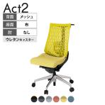 ITOKI(イトーキ) オフィスチェア アクト2 アルミミラー脚 肘なし ランバーサポート ウレタンキャスター 事務椅子 ハンガー付き 再生ポリエステル ZT