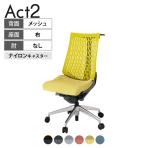 ITOKI オフィスチェア アクト2 アルミミラー脚 肘なし ナイロンキャスター 事務椅子 デスクチェア ハンガー付き 再生ポリエステル ZD