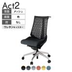 ITOKI(イトーキ) オフィスチェア アクト2 アルミミラー脚 肘なし ウレタンキャスター 事務椅子 デスクチェア ハンガー付き 再生ポリエステル ZT