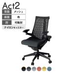ITOKI オフィスチェア アクト2 樹脂脚 アジャスタブル肘 ナイロンキャスター 事務椅子 デスクチェア 再生ポリエステル T1