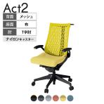 ITOKI オフィスチェア アクト2 樹脂脚 T型肘 ナイロンキャスター 事務椅子 デスクチェア ハンガー付き 再生ポリエステル T1