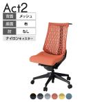 ITOKI オフィスチェア アクト2 樹脂脚 肘なし ナイロンキャスター 事務椅子 デスクチェア ハンガー付き 再生ポリエステル T1