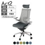 ITOKI オフィスチェア アクト2 クロス ヘッドレスト アルミミラー脚 アジャスタブル肘 ランバーサポート ナイロンキャスター 抗ウイルス再生張地 ZN