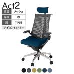 ITOKI オフィスチェア アクト2 クロス ヘッドレスト アルミミラー脚 T型肘 ナイロンキャスター 事務椅子 ハンガー付き 抗ウイルス再生張地 ZD