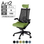 ITOKI オフィスチェア アクト2 クロス ヘッドレスト 樹脂脚 T型肘 ランバーサポート ナイロンキャスター 事務椅子 抗ウイルス再生張地 T1