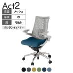 ITOKI(イトーキ) オフィスチェア アクト2 アルミミラー脚 アジャスタブル肘 ランバーサポート ウレタンキャスター 事務椅子 デスクチェア 抗ウイルス再生張地 ZN
