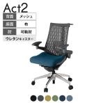 ITOKI(イトーキ) オフィスチェア アクト2 アルミミラー脚 アジャスタブル肘 ランバーサポート ウレタンキャスター 事務椅子 ハンガー付き 抗ウイルス再生張地 ZD