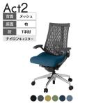 ITOKI(イトーキ) オフィスチェア アクト2 アルミミラー脚 T型肘 ランバーサポート ナイロンキャスター 事務椅子 抗ウイルス再生張地 ZD