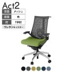 ITOKI(イトーキ) オフィスチェア アクト2 アルミミラー脚 T型肘 ランバーサポート ウレタンキャスター 事務椅子 ハンガー付き 抗ウイルス再生張地 ZD