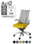ITOKI(イトーキ) オフィスチェア アクト2 アルミミラー脚 T型肘 ナイロンキャスター 事務椅子 デスクチェア 抗ウイルス再生張地 ZN