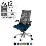 ITOKI(イトーキ) オフィスチェア アクト2 アルミミラー脚 T型肘 ウレタンキャスター 事務椅子 デスクチェア 抗ウイルス再生張地 ZD