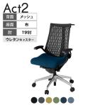 ITOKI(イトーキ) オフィスチェア アクト2 アルミミラー脚 T型肘 ウレタンキャスター 事務椅子 デスクチェア ハンガー付き 抗ウイルス再生張地 ZT