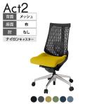 ITOKI(イトーキ) オフィスチェア アクト2 アルミミラー脚 肘なし ランバーサポート ナイロンキャスター 事務椅子 デスクチェア 抗ウイルス再生張地 ZT