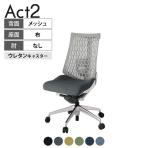 ITOKI(イトーキ) オフィスチェア アクト2 アルミミラー脚 肘なし ランバーサポート ウレタンキャスター 事務椅子 デスクチェア 抗ウイルス再生張地 ZN