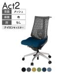 ITOKI(イトーキ) オフィスチェア アクト2 アルミミラー脚 肘なし ランバーサポート ナイロンキャスター 事務椅子 ハンガー付き 抗ウイルス再生張地 ZD