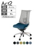 ITOKI(イトーキ) オフィスチェア アクト2 アルミミラー脚 肘なし ランバーサポート ナイロンキャスター 事務椅子 ハンガー付き 抗ウイルス再生張地 ZN