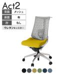 ITOKI(イトーキ) オフィスチェア アクト2 アルミミラー脚 肘なし ランバーサポート ウレタンキャスター 事務椅子 ハンガー付き 抗ウイルス再生張地 ZN